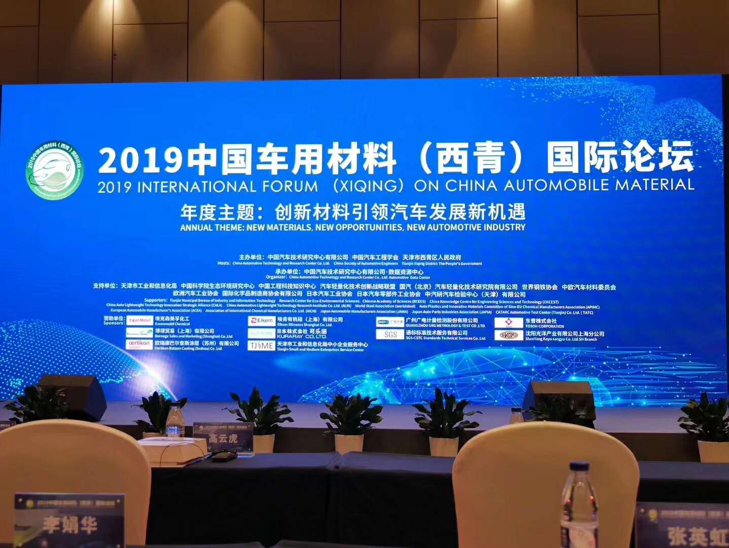 升微公司参加2019-中国车用材料（西青）国际论坛）