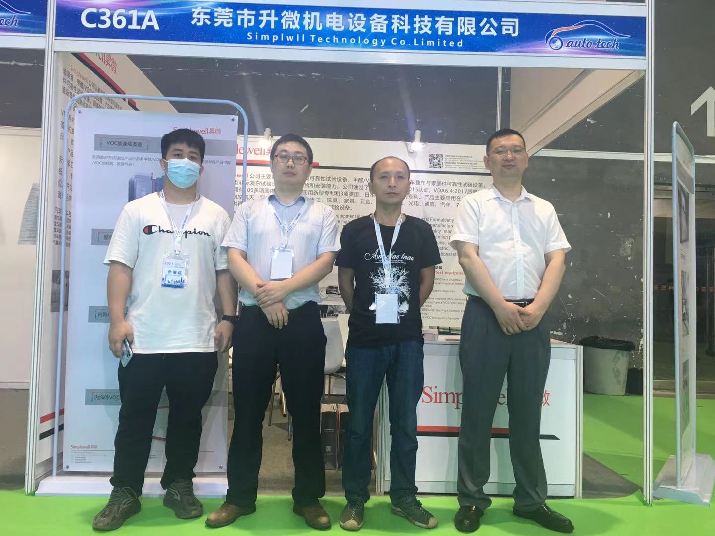升微公司参加2021 中国（广州）汽车测试测量技术展览会