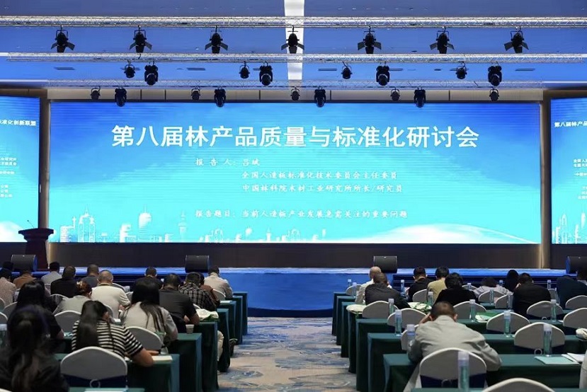 聚焦前沿，共促发展 | 东莞升微协办第八届林产品质量与标准化研讨会并作专题报告